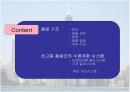 철골조 및 초고층 수평저항 시스템 2페이지