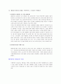 [멜라민파동]멜라민파동의 문제점과 대응방안 -멜라민파동에 대한 나의 견해 6페이지