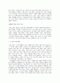 사랑의 정의 가능성에 관한 철학적 탐구 5페이지