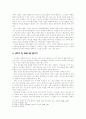 외로움에 대한 긍정적 고찰 4페이지
