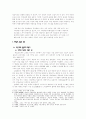 외로움에 대한 긍정적 고찰 5페이지