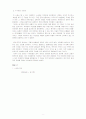 이기택의 그루터기와 주말농장의 분석 - 수사법의 활용과 그 의미를 중심으로 2페이지