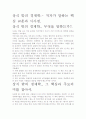 [우수 평가 자료]상식 밖의 경제학.- 저자가 말하는 핵심 교훈과 시사점. 2페이지