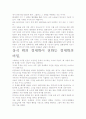 [우수 평가 자료]상식 밖의 경제학.- 저자가 말하는 핵심 교훈과 시사점. 4페이지