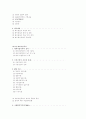 국제경영론(해외시장진입전략)에 대한 소논문(레포트) 3페이지