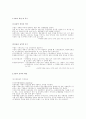 국제경영론(해외시장진입전략)에 대한 소논문(레포트) 19페이지