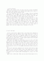 국제경영론(해외시장진입전략)에 대한 소논문(레포트) 65페이지