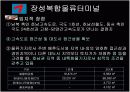복합화물터미널과 ICD 9페이지