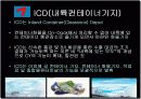 복합화물터미널과 ICD 10페이지