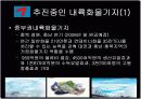 복합화물터미널과 ICD 17페이지