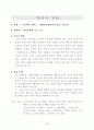 학습지도안-한강수타령 2페이지