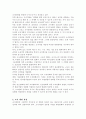  조직개발의 개념과 과정 및 효과와 사례 3페이지