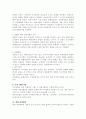  조직개발의 개념과 과정 및 효과와 사례 5페이지