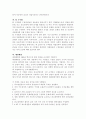  조직개발의 개념과 과정 및 효과와 사례 7페이지