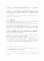  조직개발의 개념과 과정 및 효과와 사례 9페이지