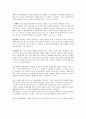 인간관계에서 진실한 마음을 얻는 법을 읽고 2페이지