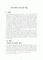 우리나라와 유아교육 제도 분석 2페이지