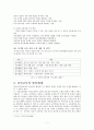 우리나라와 유아교육 제도 분석 8페이지