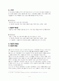 오경 주해 레포트 제안서 9페이지