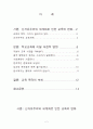 신자유주의와 교육 [사범/법학]  2페이지