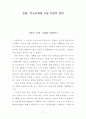 신자유주의와 교육 [사범/법학]  7페이지