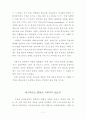 신자유주의와 교육 [사범/법학]  11페이지
