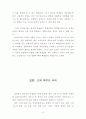 신자유주의와 교육 [사범/법학]  12페이지