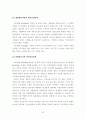 건축물의 리모델링 활성화 방안연구-공동주택의 리모델링을 중심으로- 35페이지