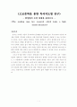 고교문학을 통한 독서지도법 연구- 염상섭의 소설 삼대를 중심으로 - 1페이지
