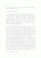 고교문학을 통한 독서지도법 연구- 염상섭의 소설 삼대를 중심으로 - 11페이지