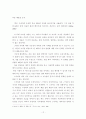 고교문학을 통한 독서지도법 연구- 염상섭의 소설 삼대를 중심으로 - 12페이지