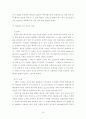 고교문학을 통한 독서지도법 연구- 염상섭의 소설 삼대를 중심으로 - 16페이지