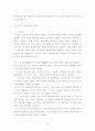 고교문학을 통한 독서지도법 연구- 염상섭의 소설 삼대를 중심으로 - 33페이지