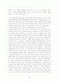 고교문학을 통한 독서지도법 연구- 염상섭의 소설 삼대를 중심으로 - 36페이지