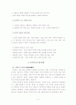 고등학교 교과서에 나타난 이상세계에 대한 고찰-허생전의 이상세계에 대한 구조적 의미를 중심으로- 5페이지