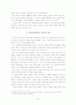 고등학교 교과서에 나타난 이상세계에 대한 고찰-허생전의 이상세계에 대한 구조적 의미를 중심으로- 39페이지