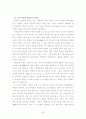 고등학교 교과서에 나타난 이상세계에 대한 고찰-허생전의 이상세계에 대한 구조적 의미를 중심으로- 43페이지