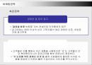 강자와 싸워 이기는 아이리버(iriver)의 마케팅전략 33페이지