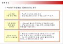 국내시장 공략을 위한 애플 아이팟의 마케팅전략 36페이지