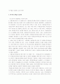 국제 정보격차 해소방안 연구-정보격차 해소를 위한 정책제안을 중심으로- 6페이지