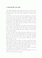 국제 정보격차 해소방안 연구-정보격차 해소를 위한 정책제안을 중심으로- 7페이지