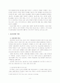 국제 정보격차 해소방안 연구-정보격차 해소를 위한 정책제안을 중심으로- 8페이지