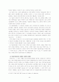 국제 정보격차 해소방안 연구-정보격차 해소를 위한 정책제안을 중심으로- 66페이지