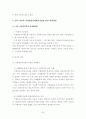 국제 정보격차 해소방안 연구-정보격차 해소를 위한 정책제안을 중심으로- 83페이지