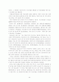 국제 정보격차 해소방안 연구-정보격차 해소를 위한 정책제안을 중심으로- 89페이지