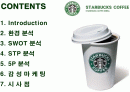 다국적기업 스타벅스(STARBUCKS)의 감성마케팅 2페이지