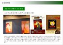 다국적기업 스타벅스(STARBUCKS)의 감성마케팅 35페이지