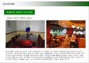 다국적기업 스타벅스(STARBUCKS)의 감성마케팅 36페이지