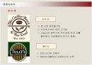 스타벅스(STARBUCKS)의 서비스마케팅 성공사례 13페이지