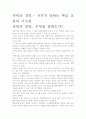[우수 평가 자료]권력의 경영.- 저자가 말하는 핵심 교훈과 시사점. 2페이지